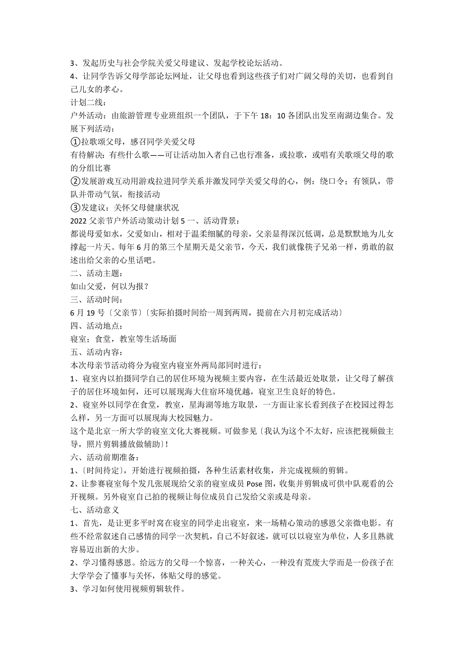 2022父亲节户外活动策划方案（通用18篇）_第3页