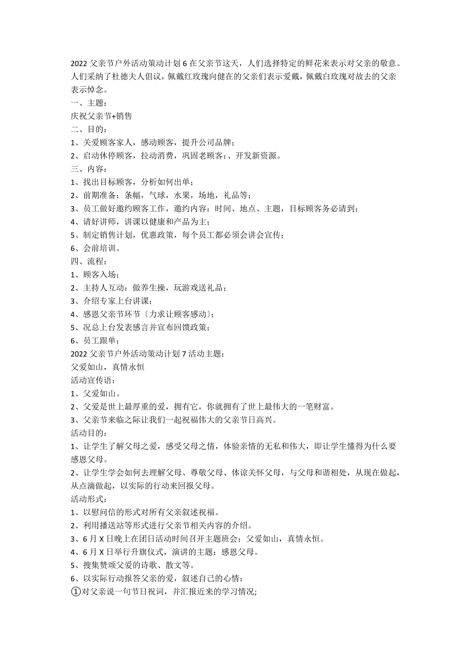 2022父亲节户外活动策划方案（通用18篇）_第4页