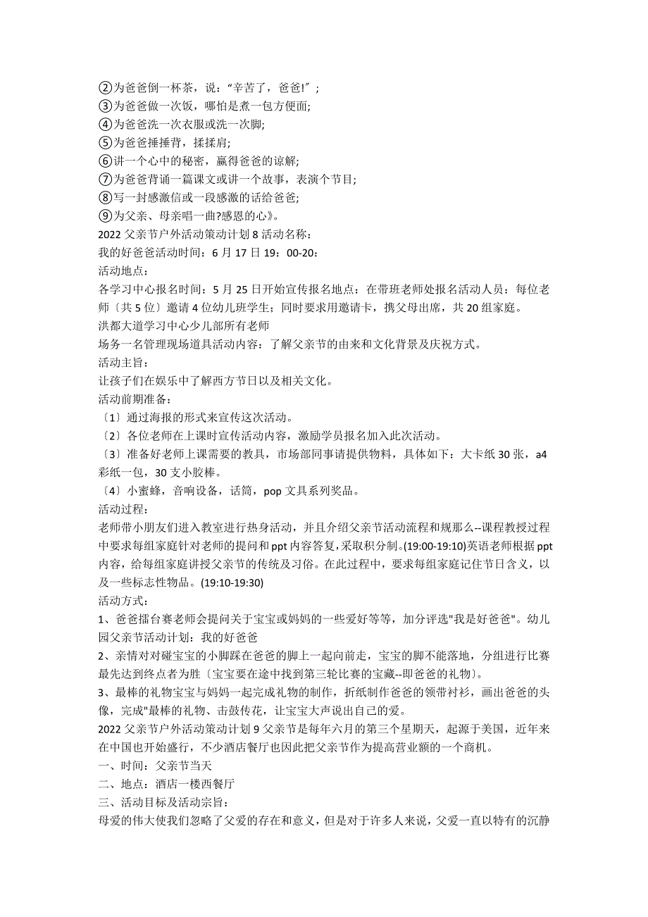 2022父亲节户外活动策划方案（通用18篇）_第5页