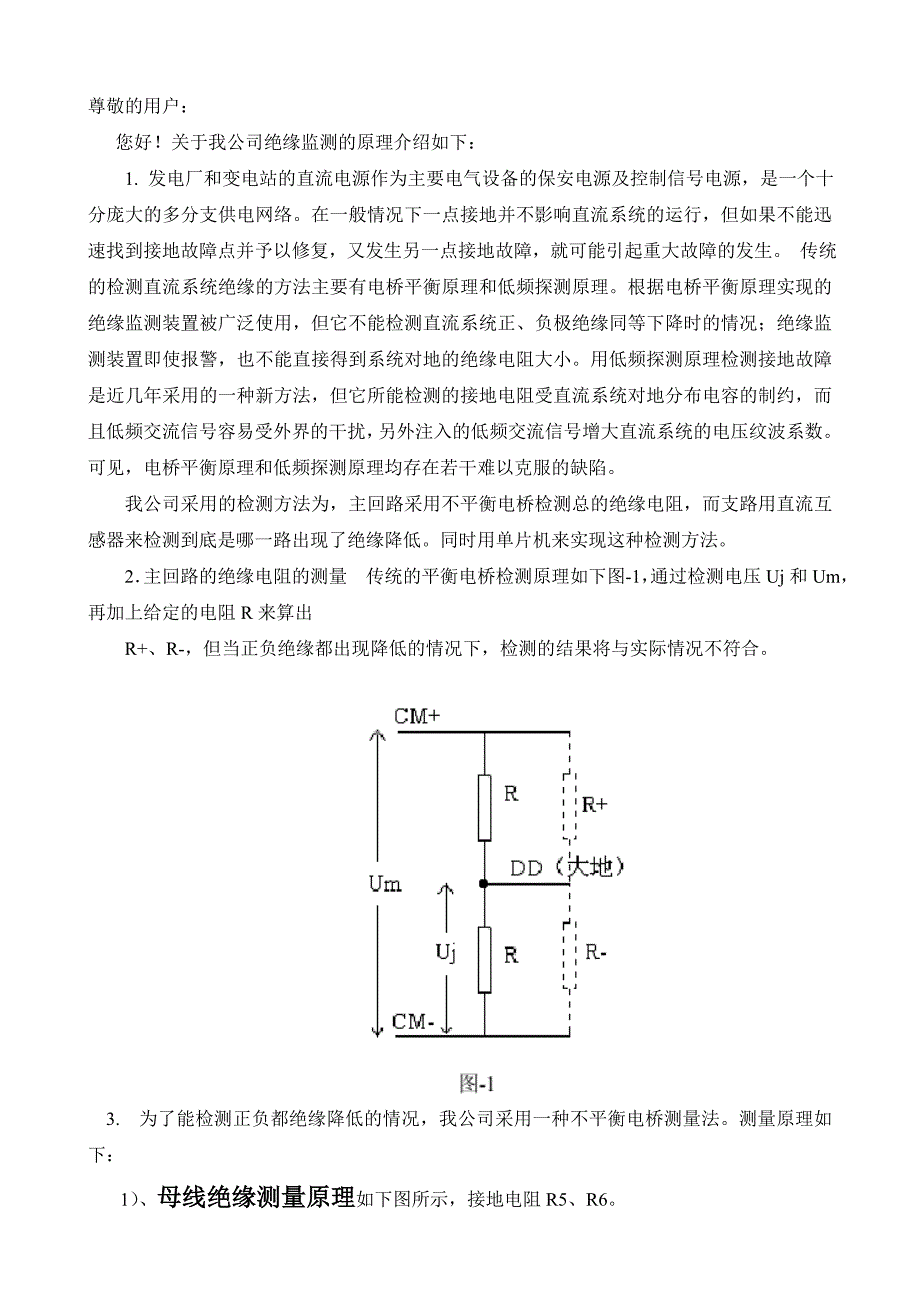 绝缘原理64707.doc_第1页