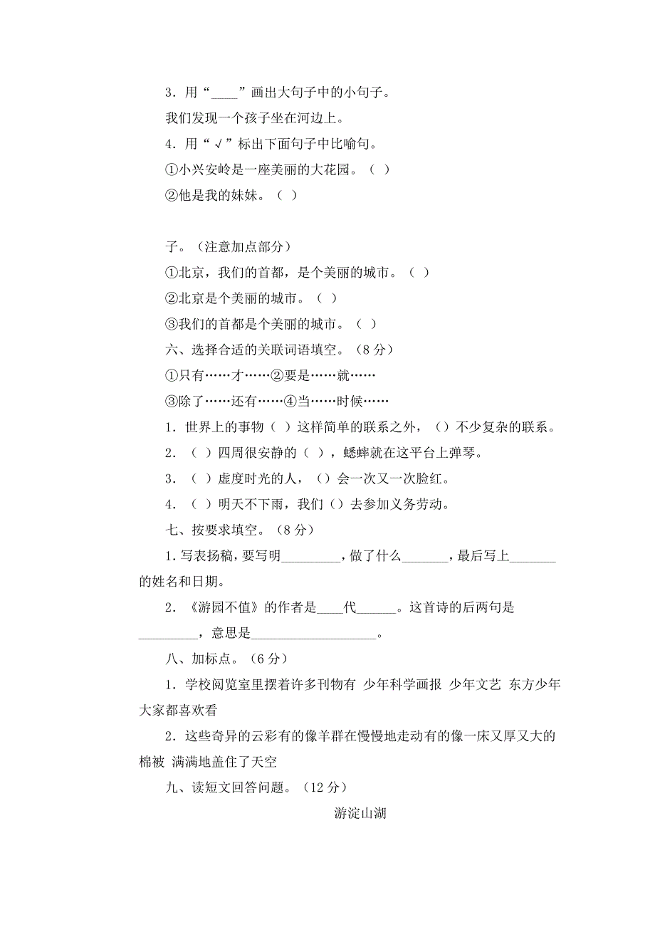 小学语文第十册期末试卷_第2页