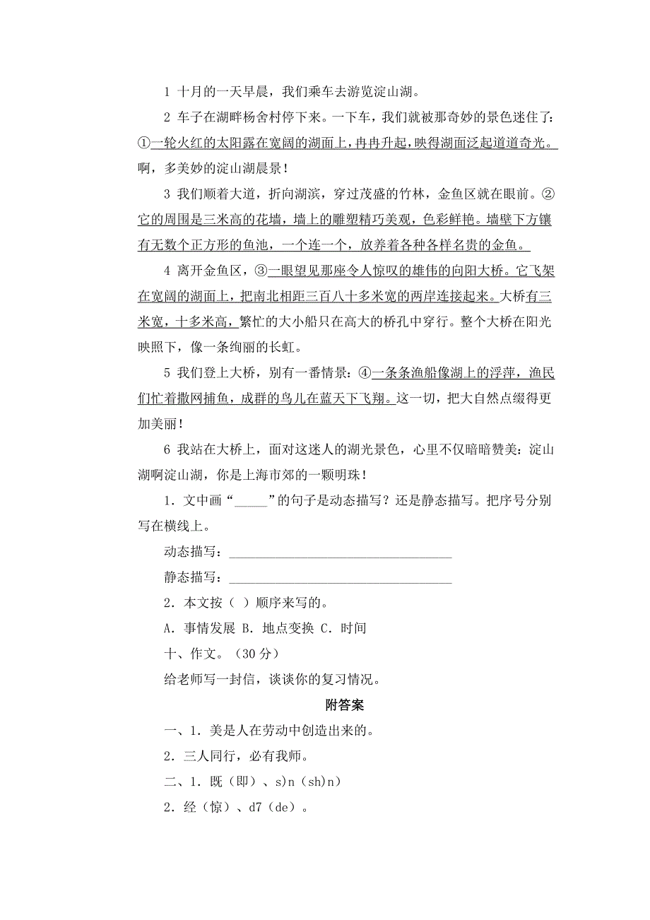 小学语文第十册期末试卷_第3页