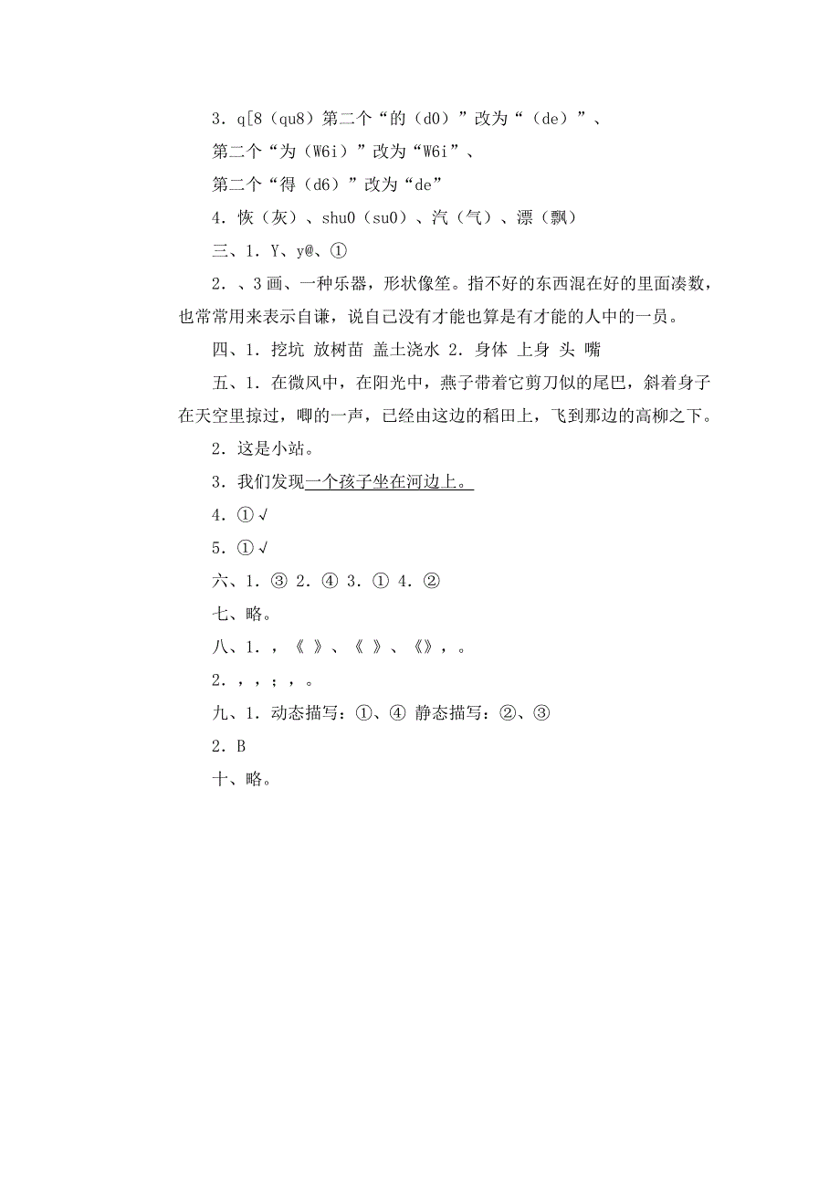 小学语文第十册期末试卷_第4页