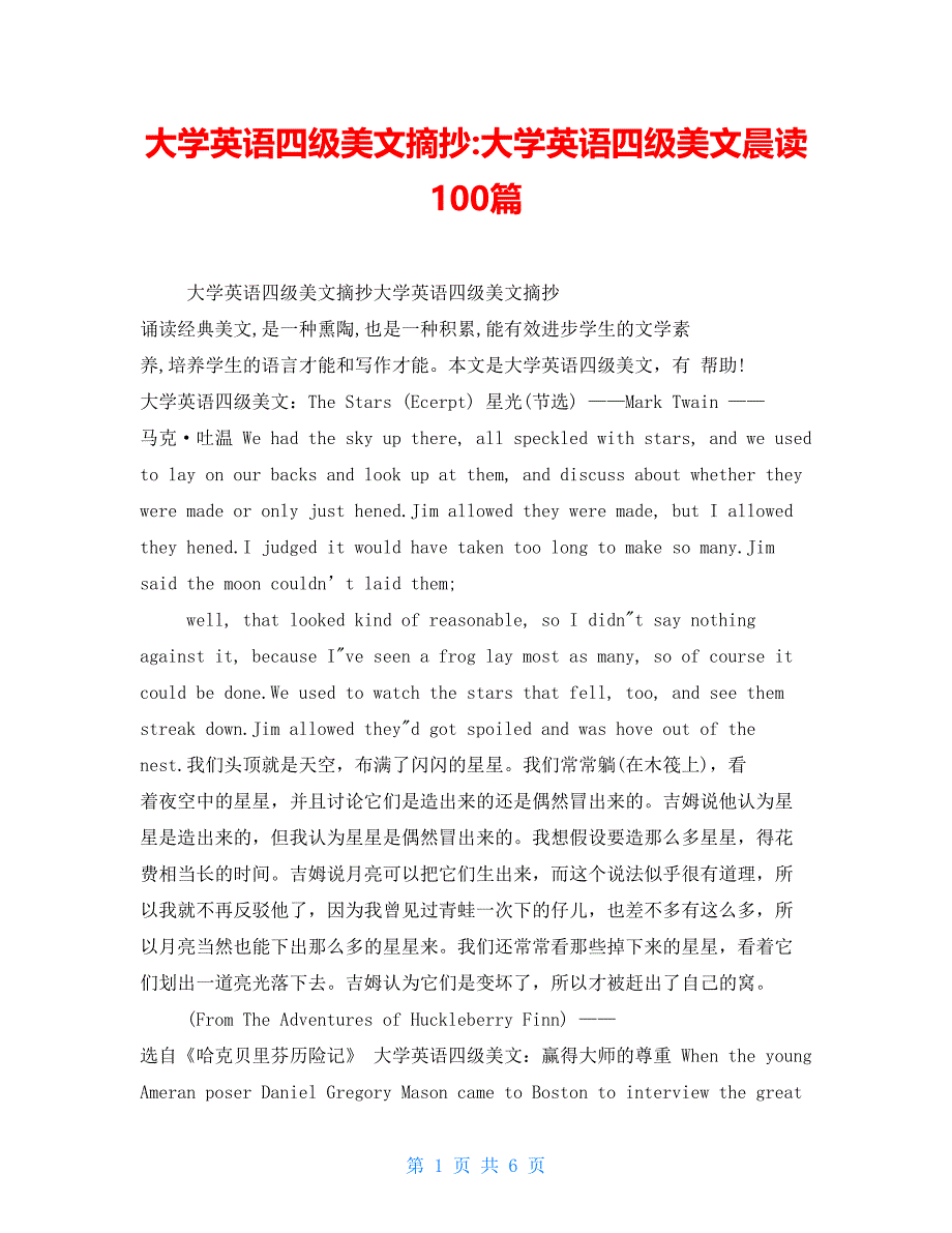 大学英语四级美文摘抄大学英语四级美文晨读100篇_第1页