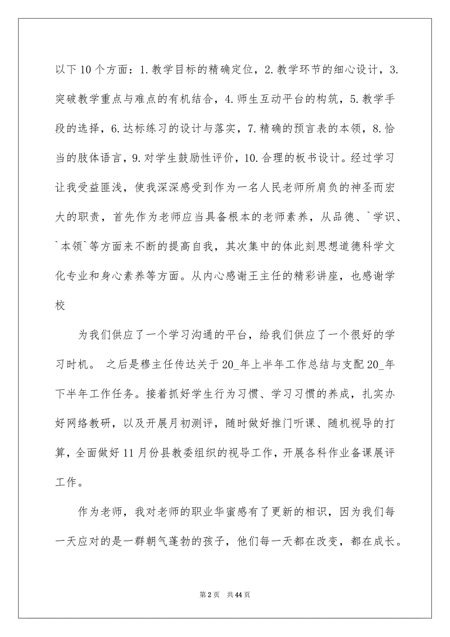 2023年高中教师学习心得体会范文.docx_第2页