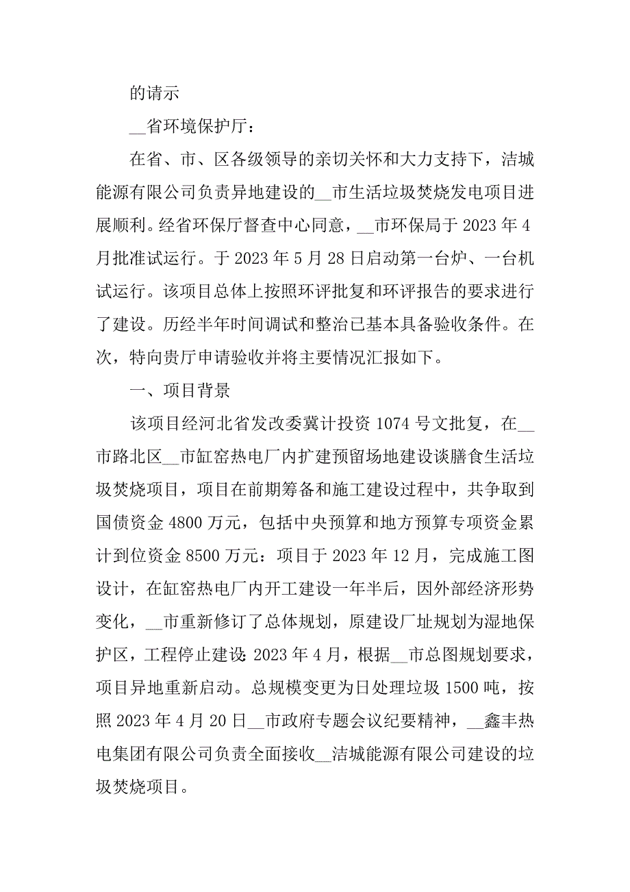 2023年()环保验收申请报告范文精选3篇_第3页