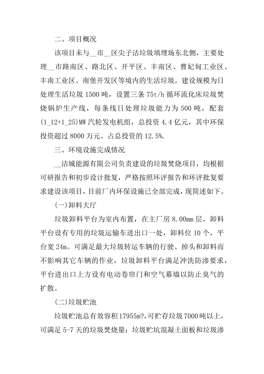 2023年()环保验收申请报告范文精选3篇_第4页