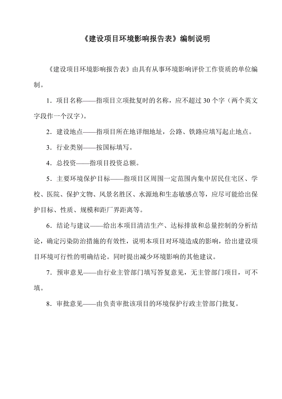 海南康美洁贸易有限公司餐具清洗消毒中心环境影响报告.doc_第2页