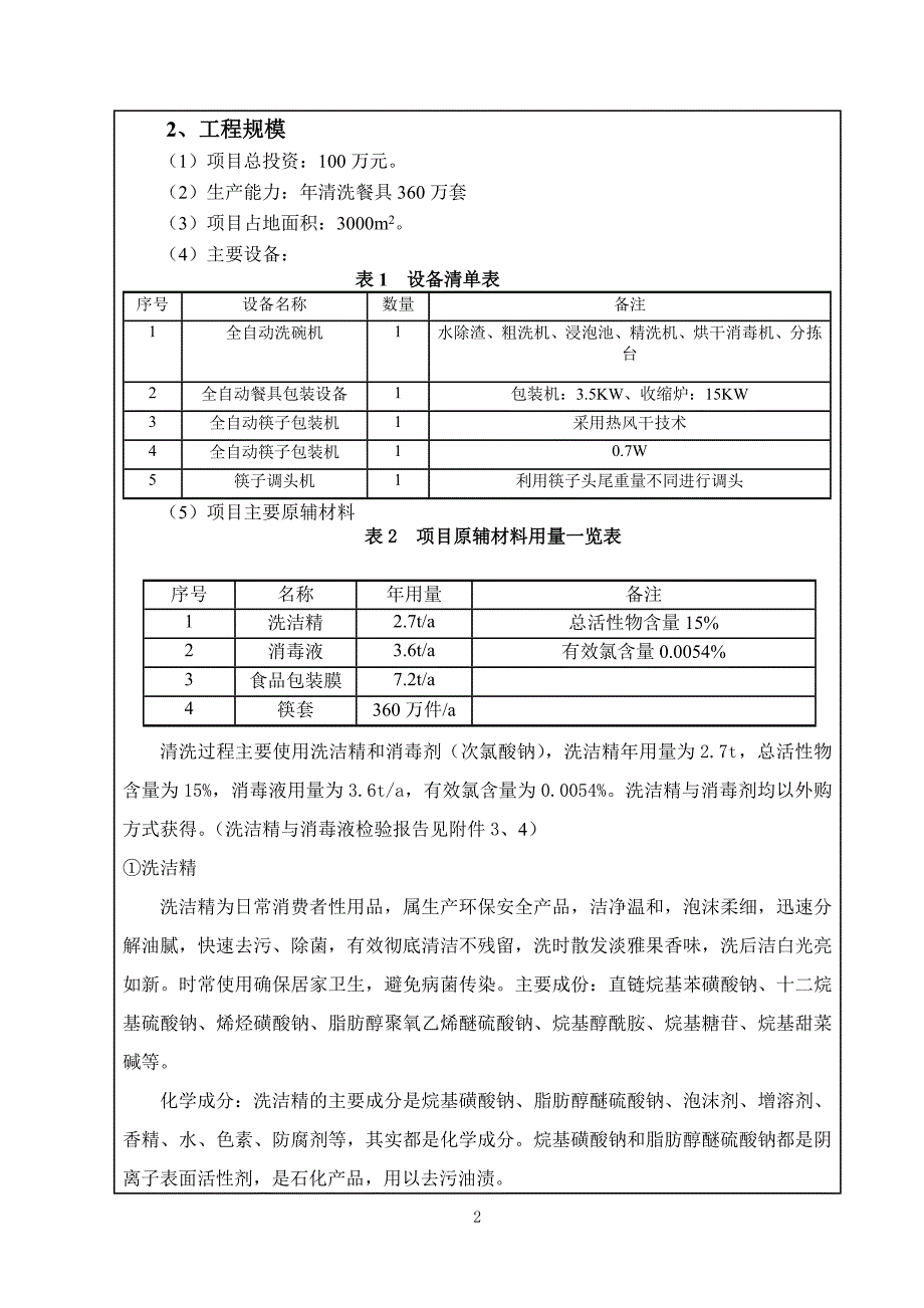 海南康美洁贸易有限公司餐具清洗消毒中心环境影响报告.doc_第4页