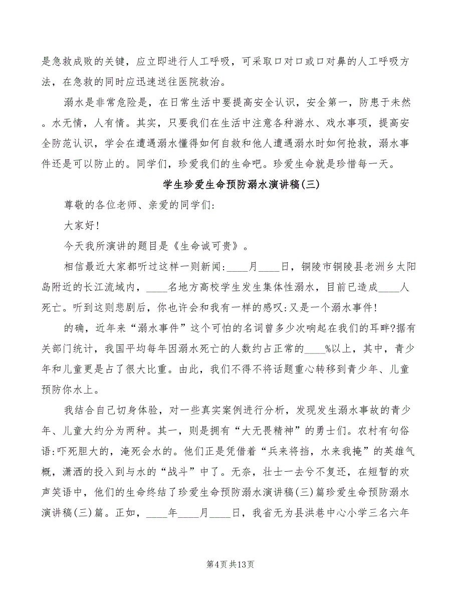 2022年学生珍爱生命预防溺水演讲稿_第4页