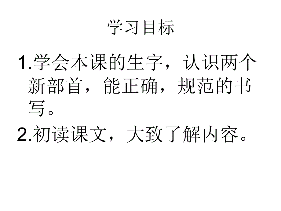 小鹰学飞课件_第1页