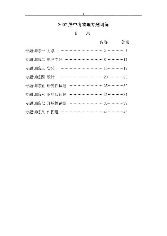 38精品！中考物理专题训练(全套).doc