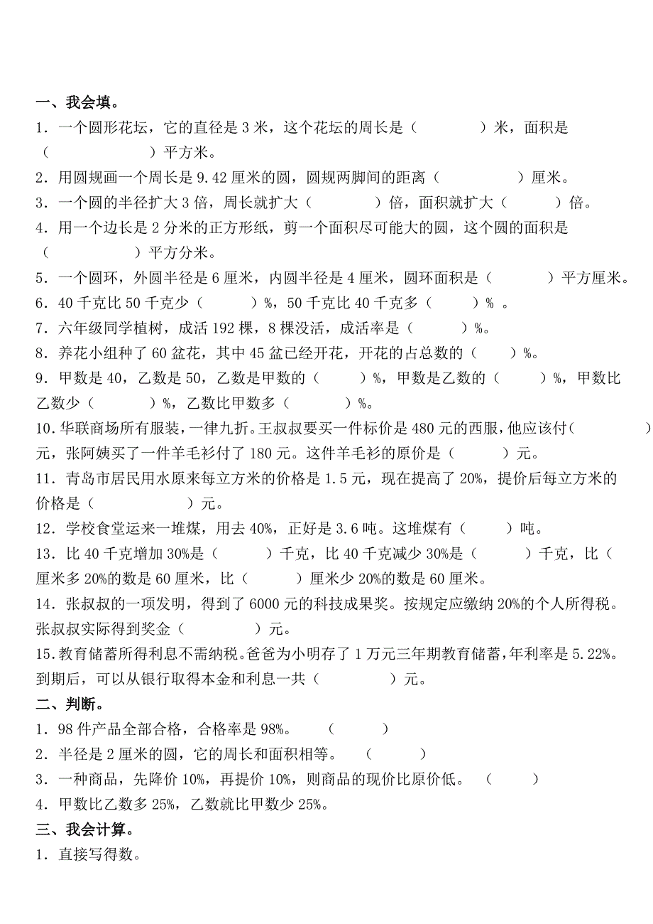 新人教版小学数学六年级毕业复习试题_第2页