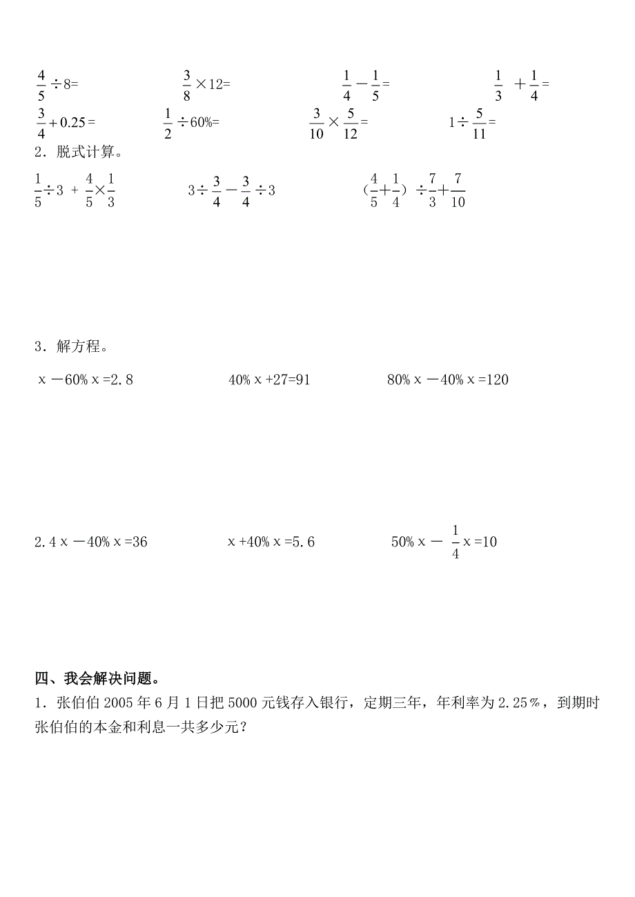 新人教版小学数学六年级毕业复习试题_第3页