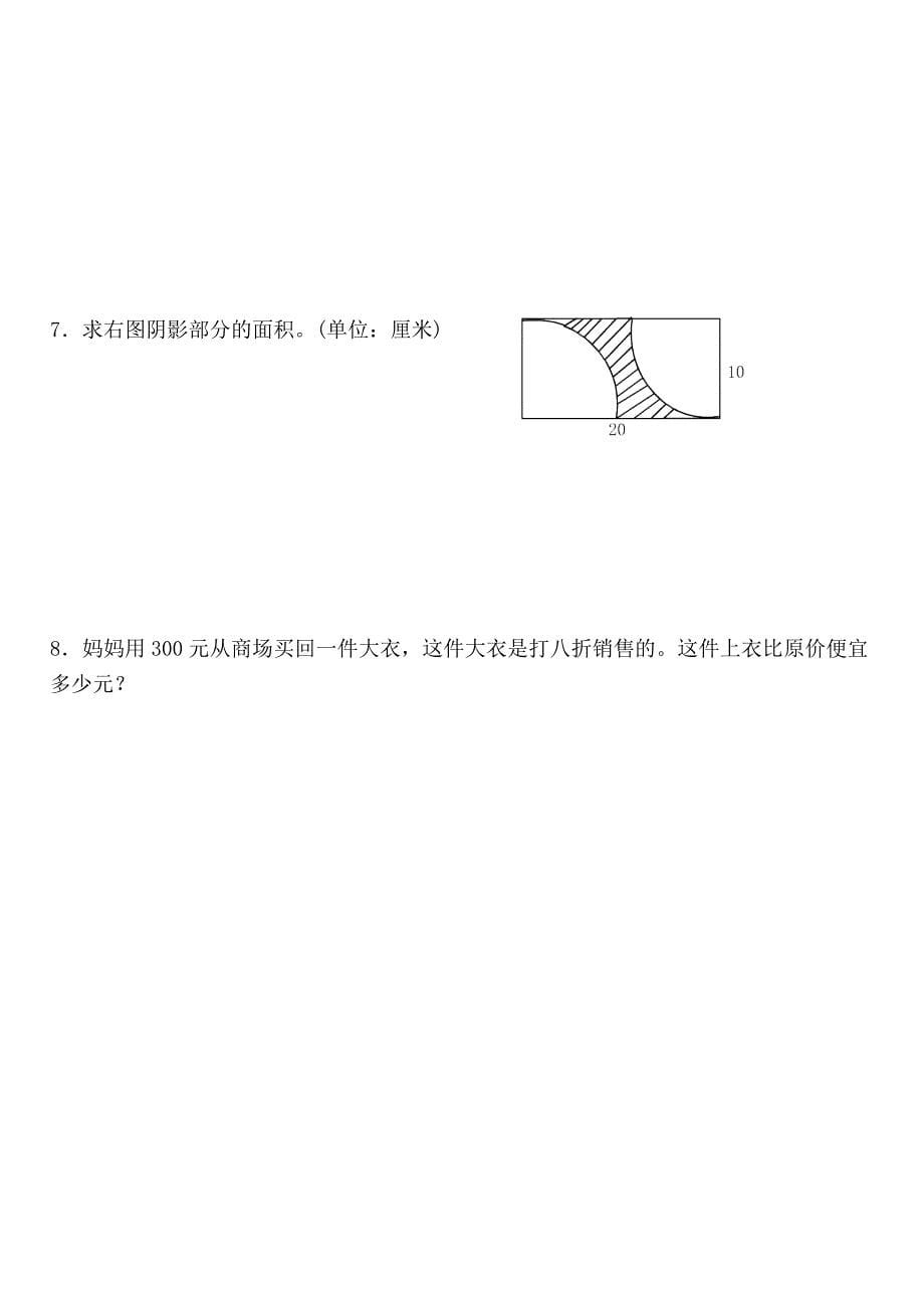 新人教版小学数学六年级毕业复习试题_第5页