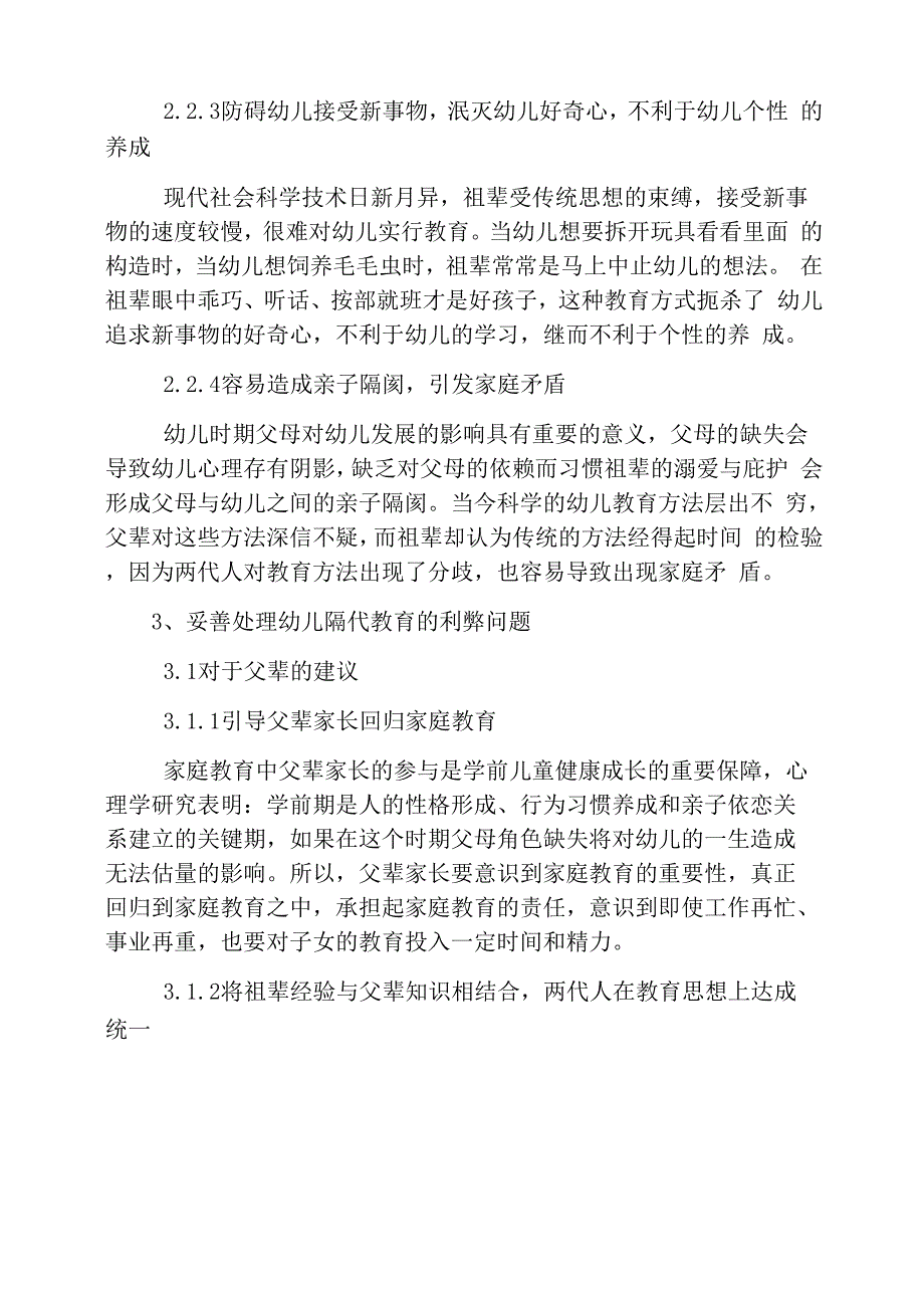 隔代教育的对策与建议0001_第3页