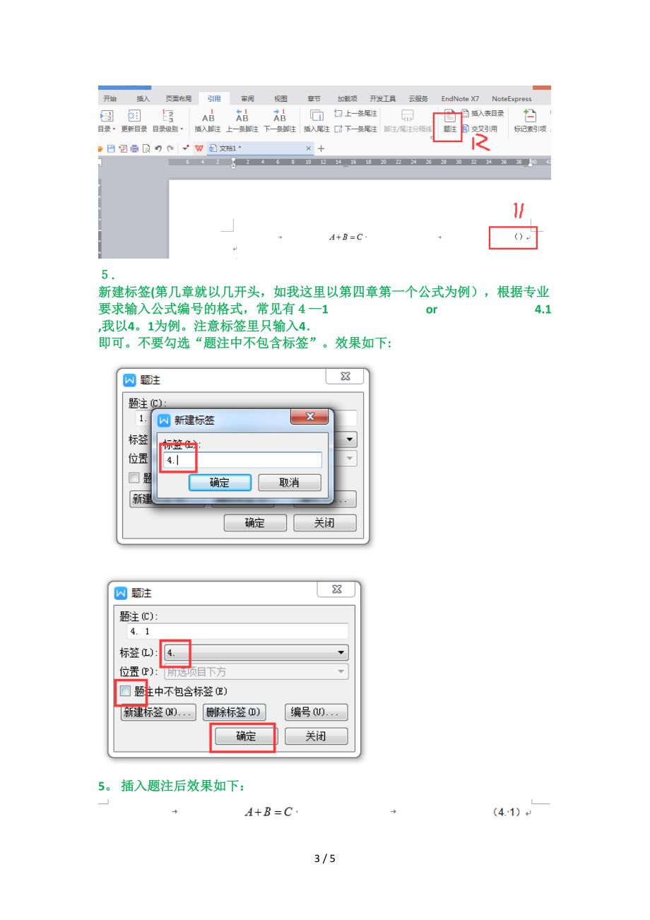 WPS中如何实现公式的自动编号和右对齐_第3页