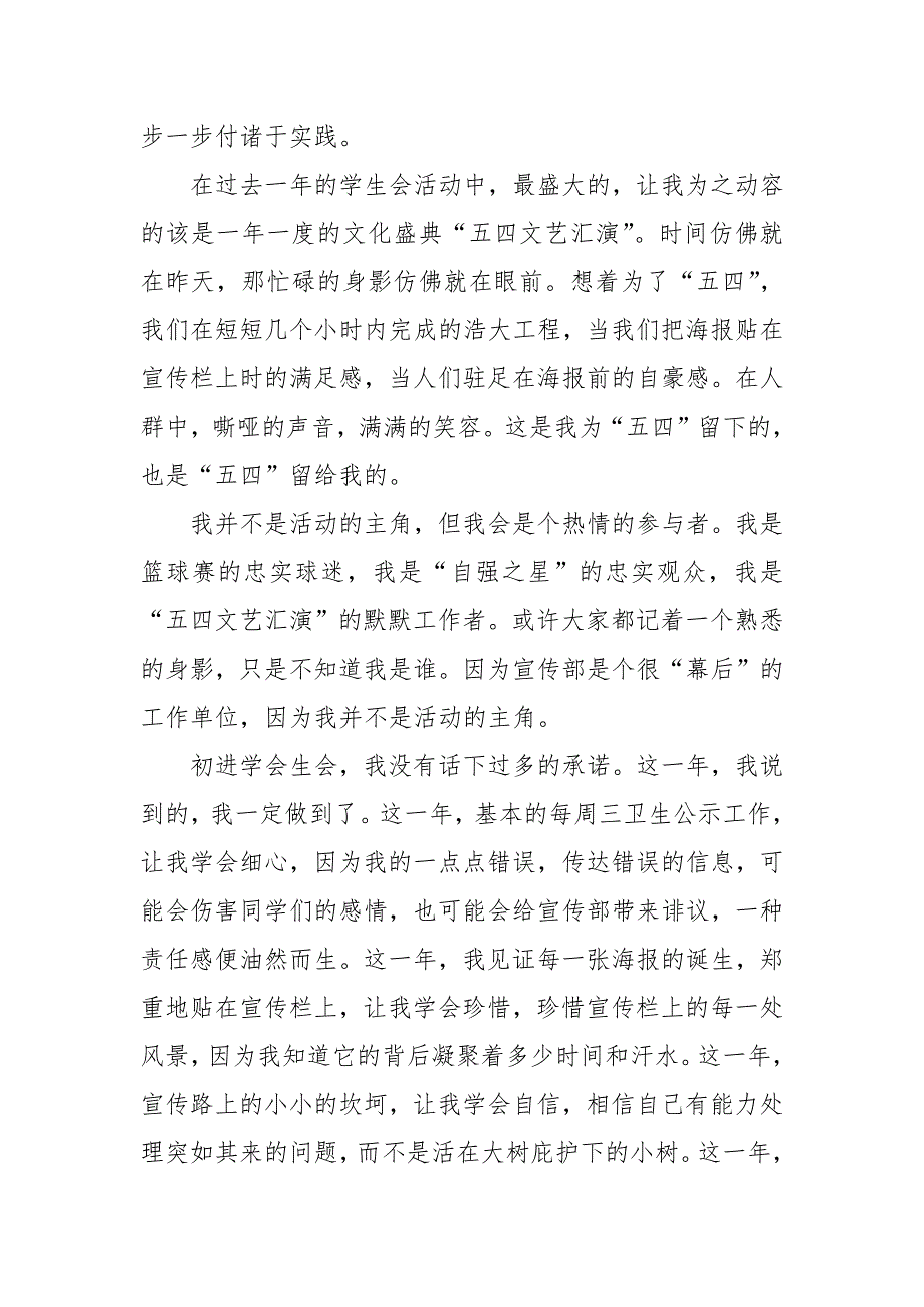 宣传部个人工作总结_1.docx_第4页