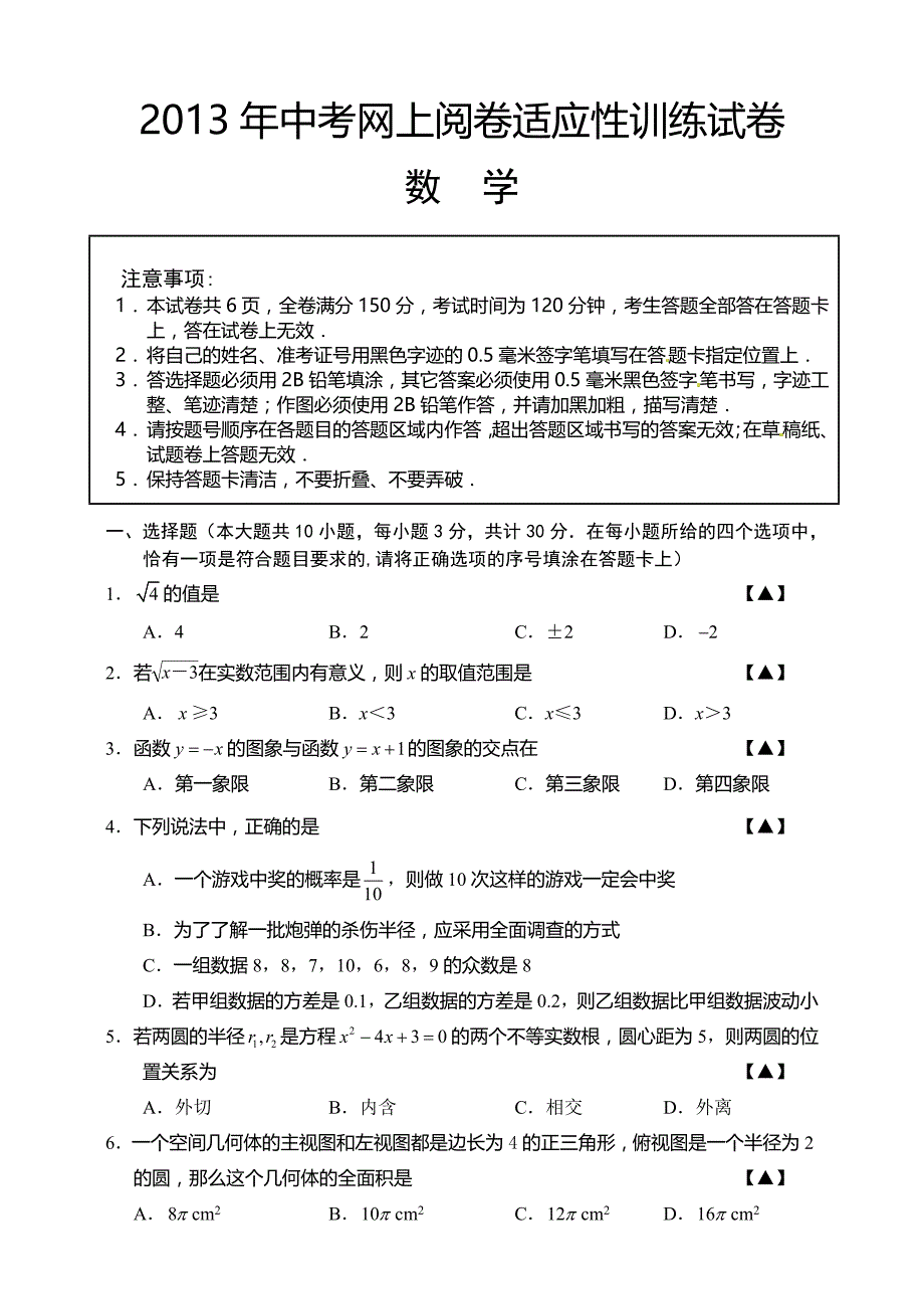 如东数学模拟试题_第1页