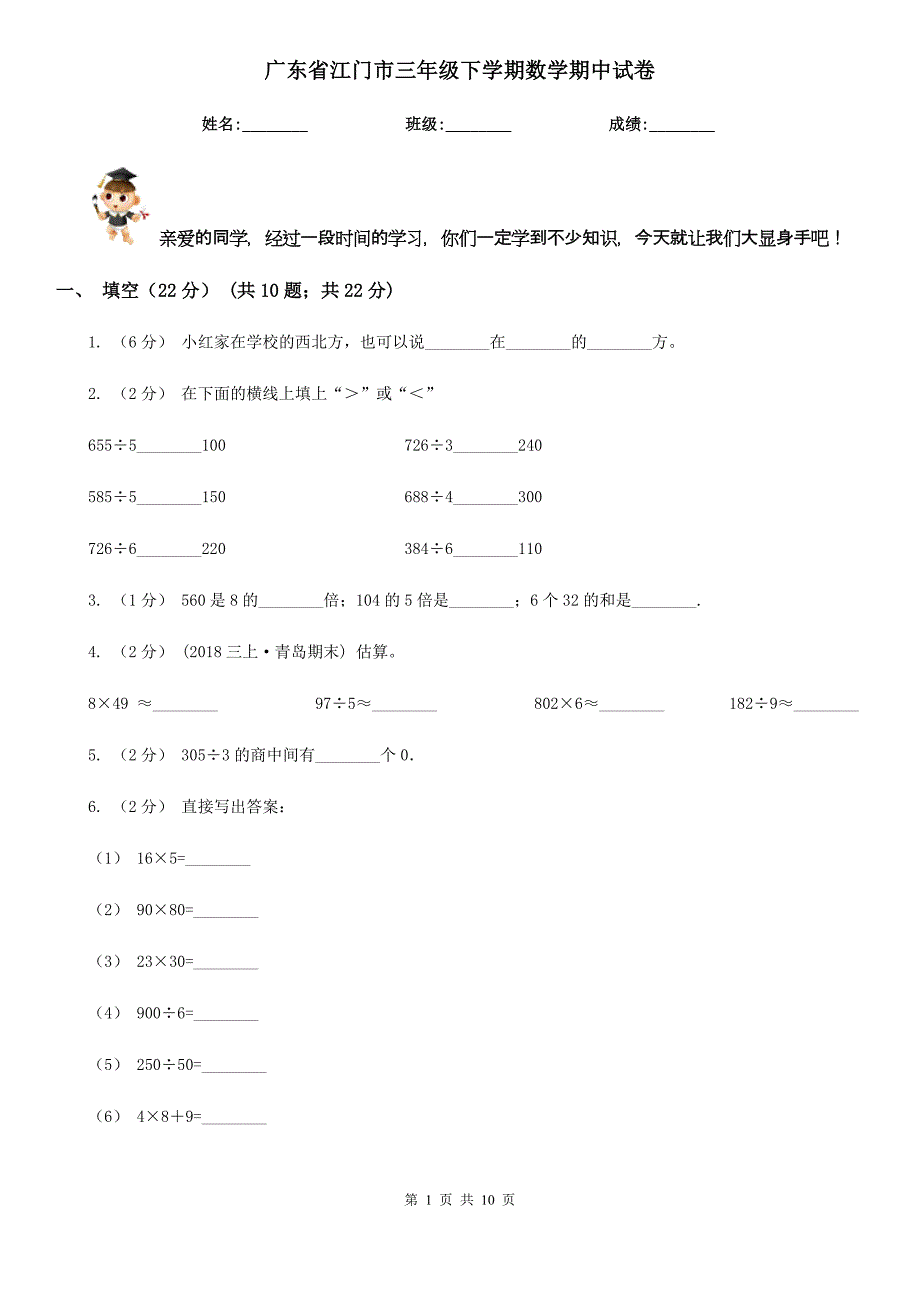 广东省江门市三年级下学期数学期中试卷_第1页