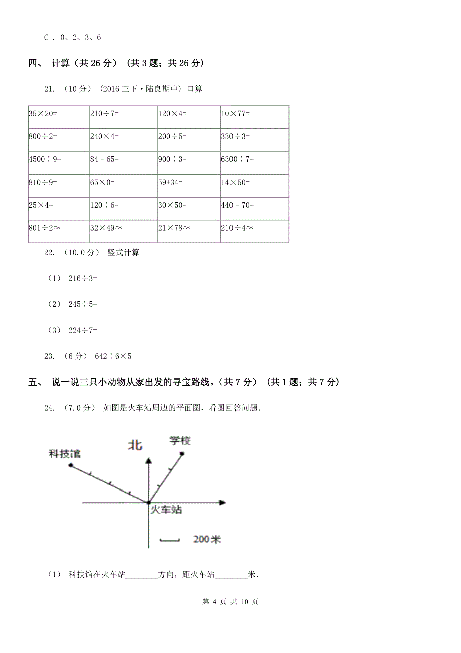 广东省江门市三年级下学期数学期中试卷_第4页