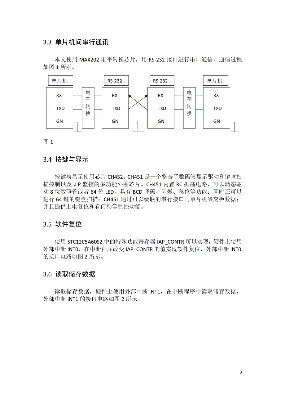 单片机串行通信协议设计课程设计_第4页