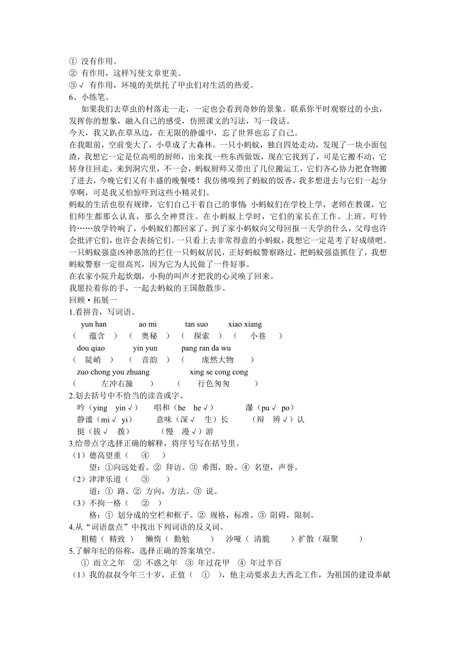 w人教版六年级语文上册练习册题目及全部课后作业参考答案_第3页