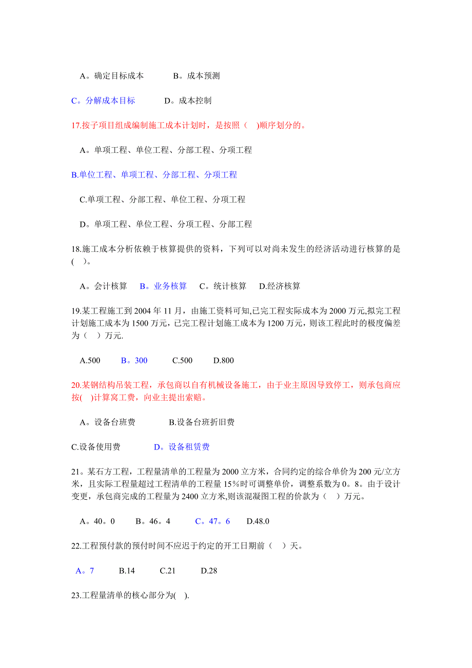 施工管理模拟一.doc_第3页