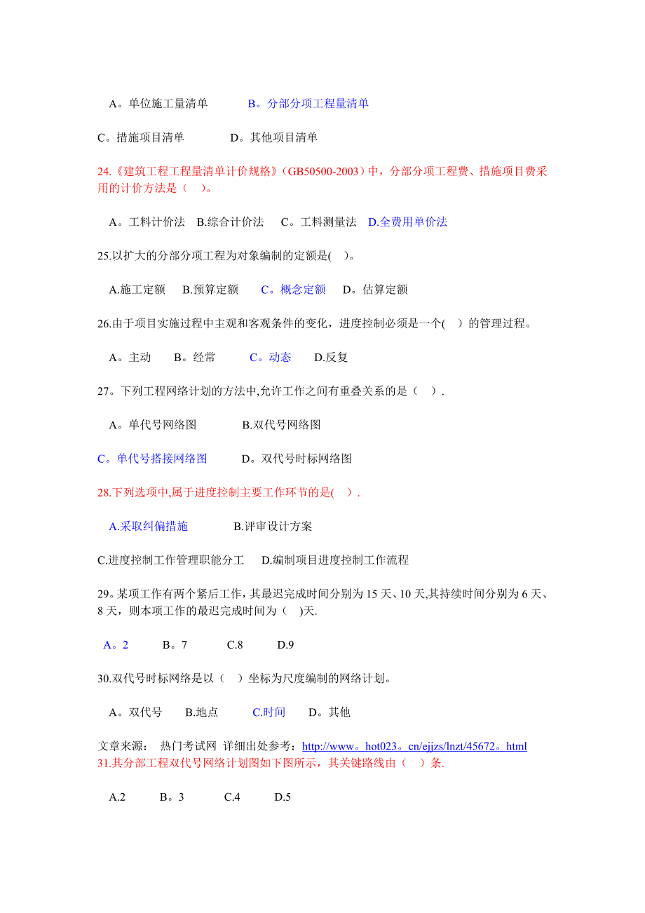 施工管理模拟一.doc_第4页