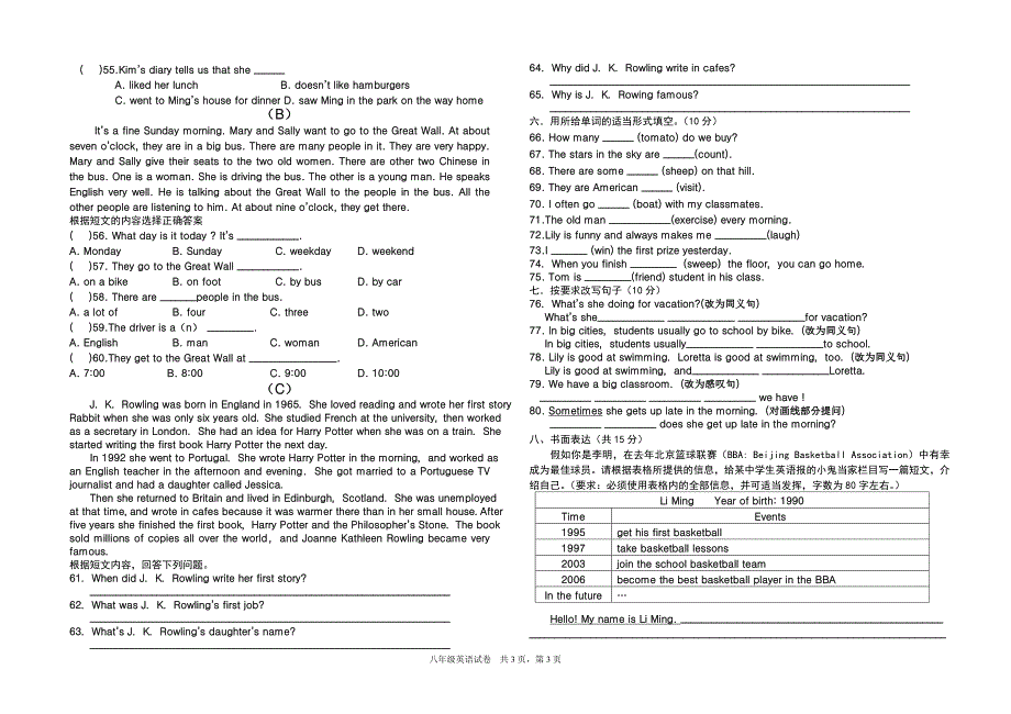 第一学期八年级期末英语_第3页