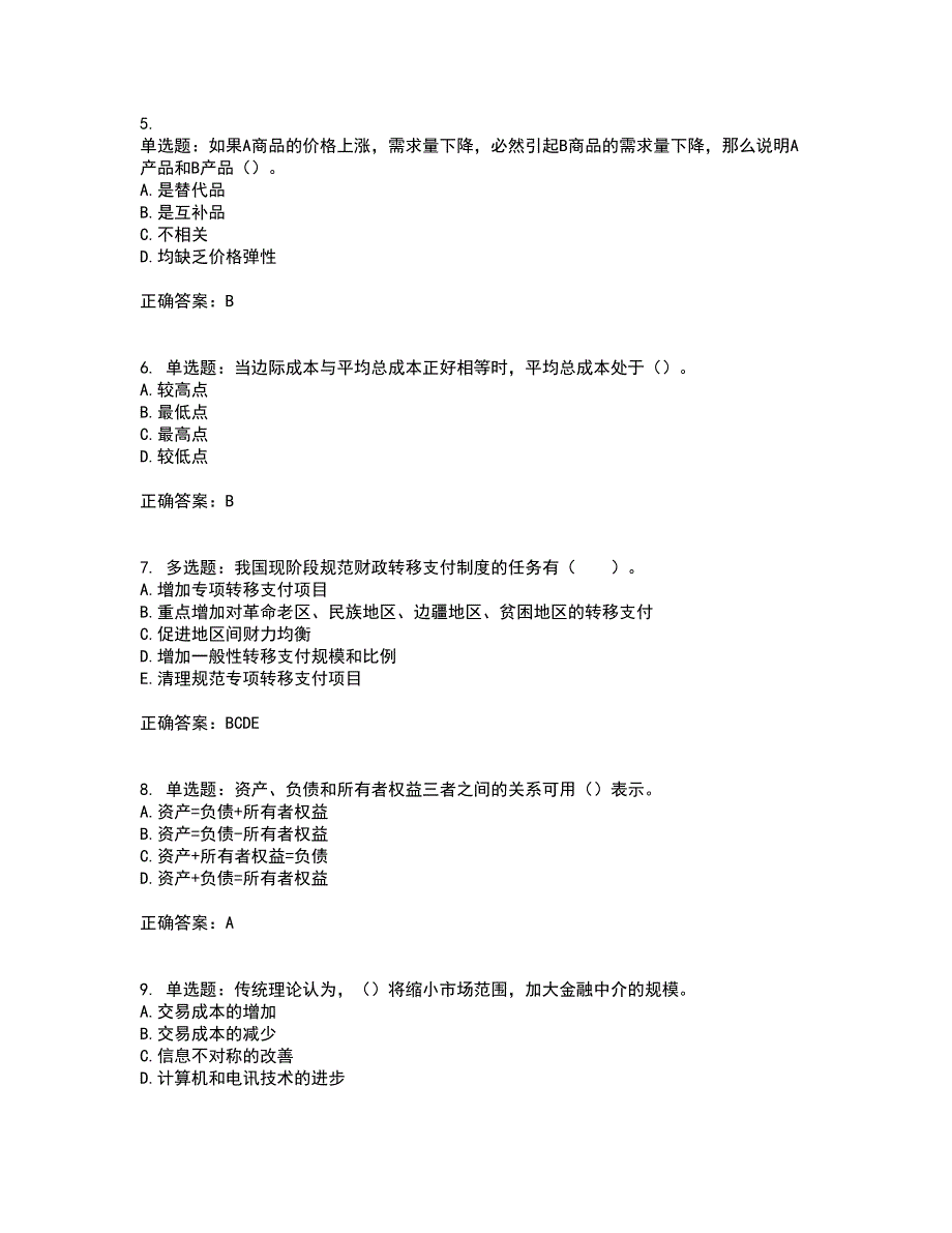 中级经济师《经济基础》考核题库含参考答案50_第2页