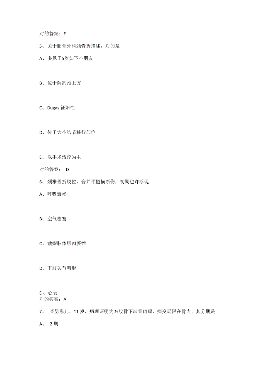 2021年骨外科学中级职称考试专真题_第3页