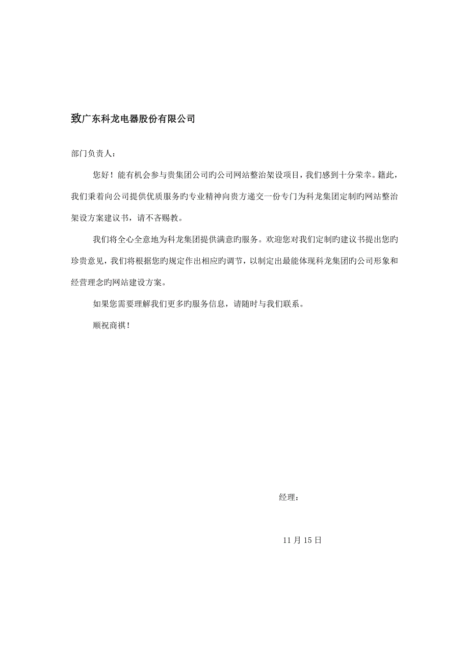 科龙集团互联网商务应用专题方案书_第1页