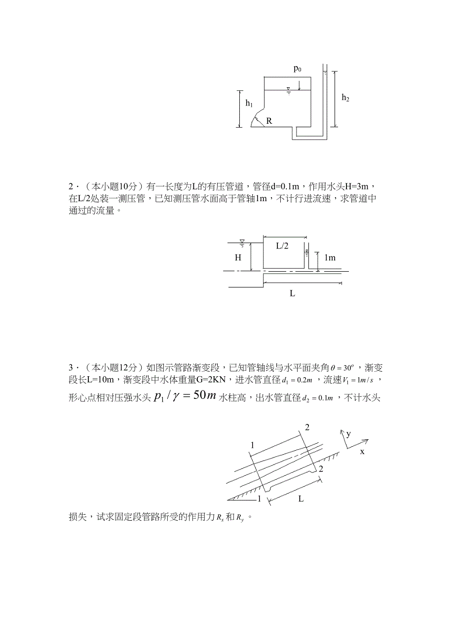 水力学考试题剖析(DOC 18页)_第3页