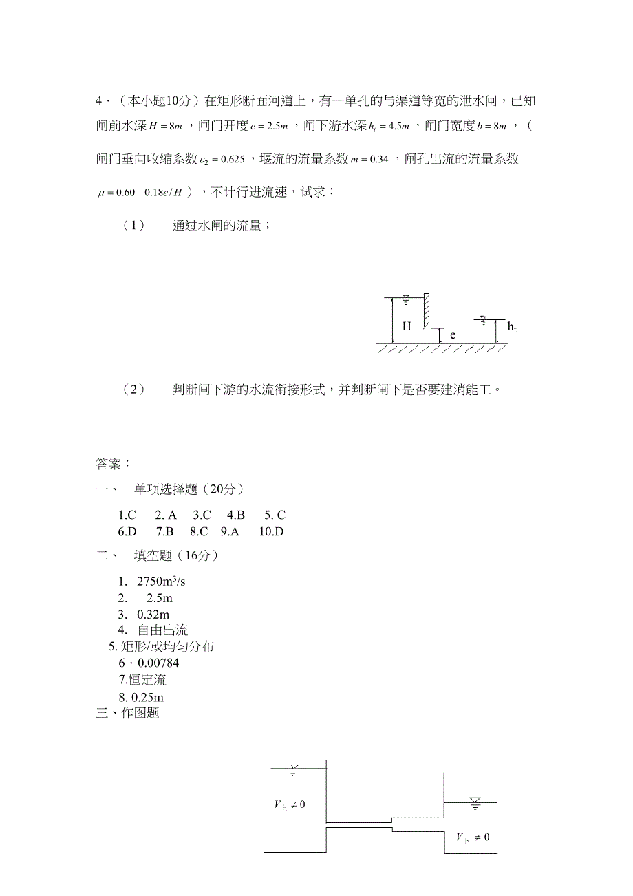 水力学考试题剖析(DOC 18页)_第4页