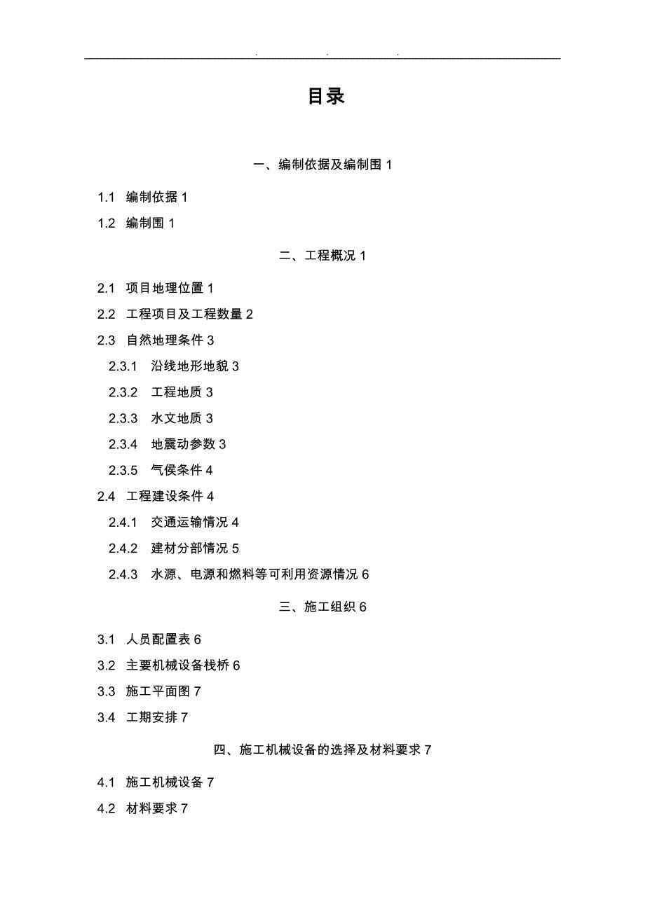 铁路真空联合堆载预压工程施工设计方案_第5页