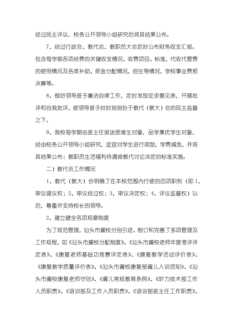 聋校基层工会工作总结_第3页