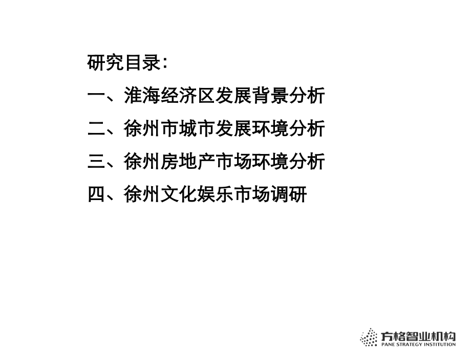 绿地集团徐州商务城项目研究报告合稿_第3页