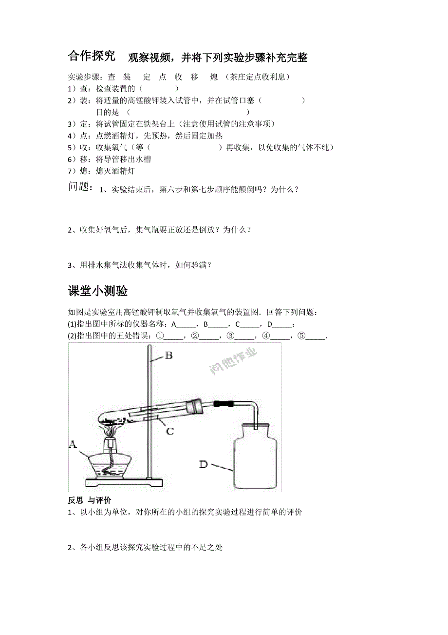 加热高锰酸钾制取氧气导学案_第2页