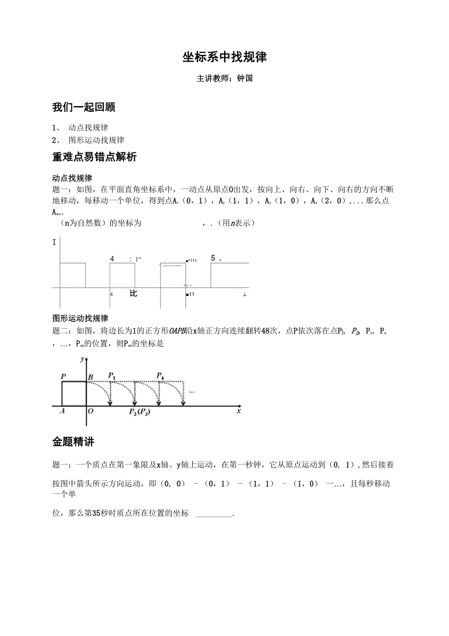 坐标系中的找规律_第1页