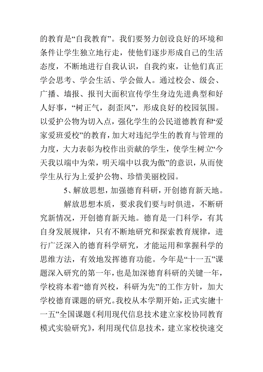 解放思想大讨论学习心得体会（3）_第4页