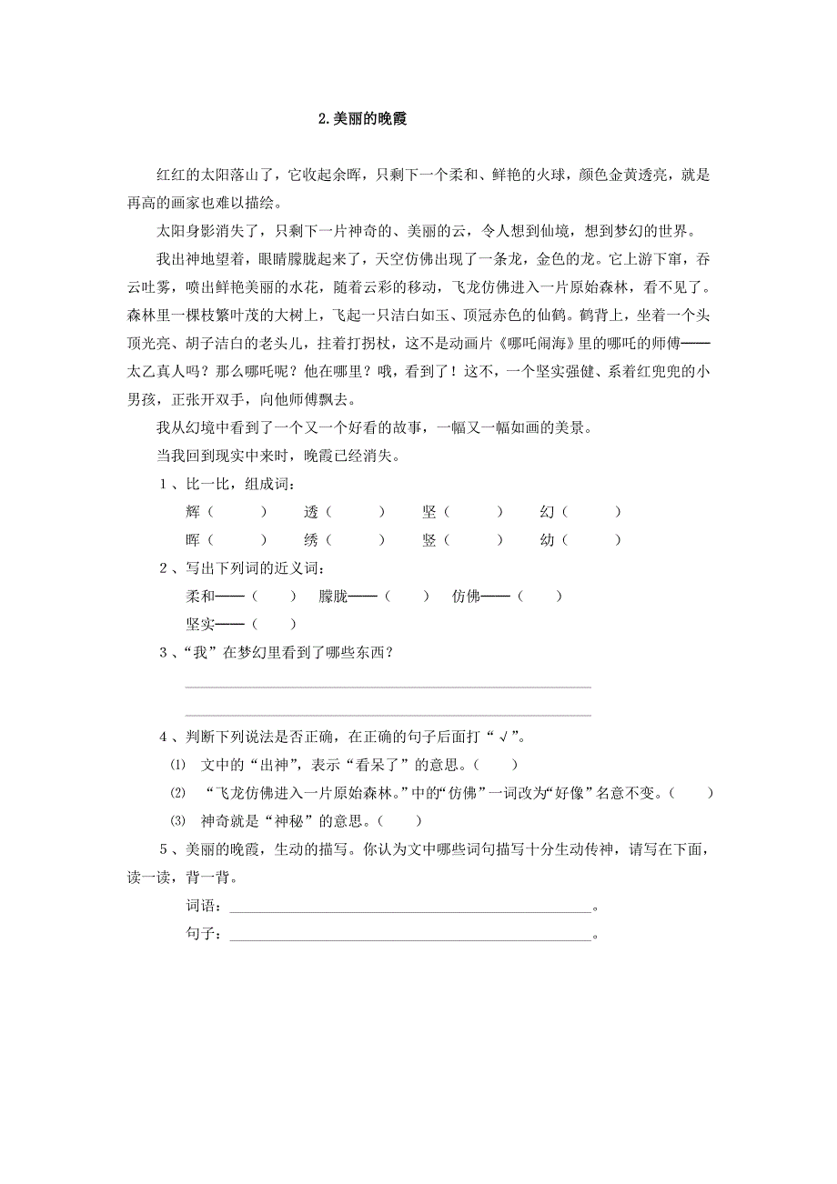 五年级语文上册阅读题(附答案)免费_第2页