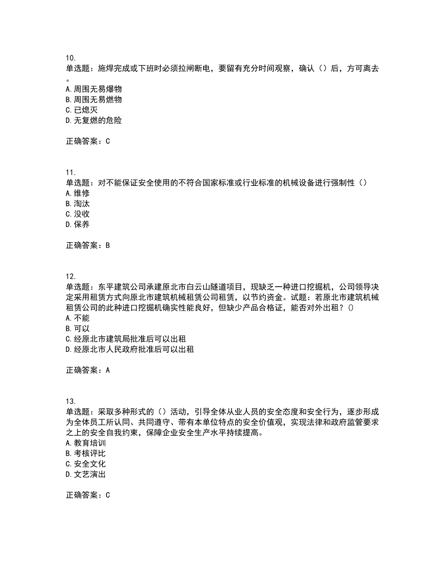 2022年天津市建筑施工企业“安管人员”C2类专职安全生产管理人员考前难点剖析冲刺卷含答案95_第3页