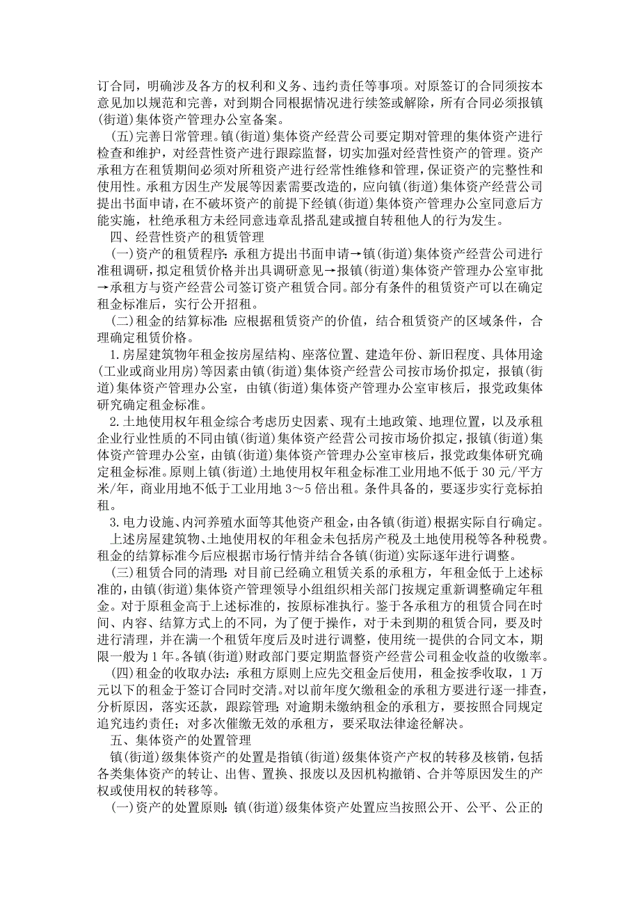 2021街道集体资产管理实施意见_第2页