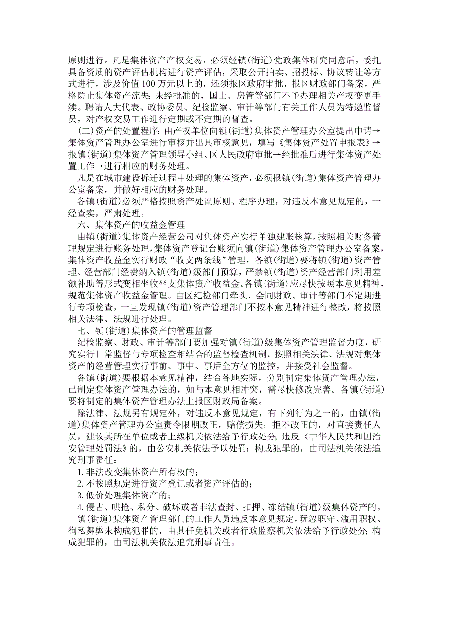 2021街道集体资产管理实施意见_第3页