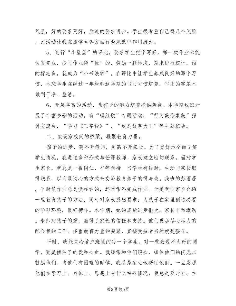 2022年上学期小学二年级班主任工作总结_第3页