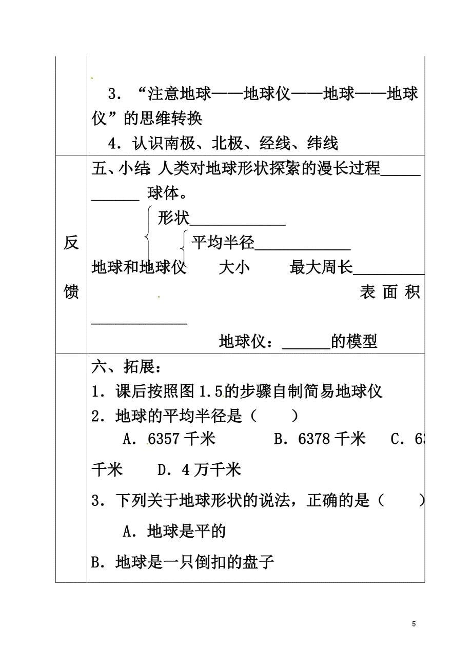 四川省宜宾县七年级地理上册1.1地球的形状和大小导学案（原版）（新版）新人教版_第5页