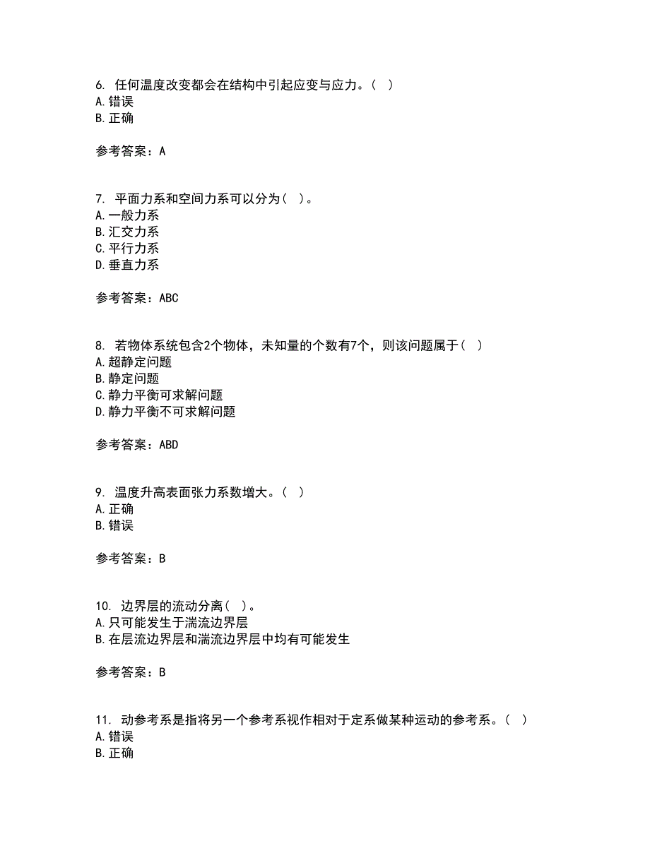 西南大学22春《工程力学》综合作业二答案参考94_第2页