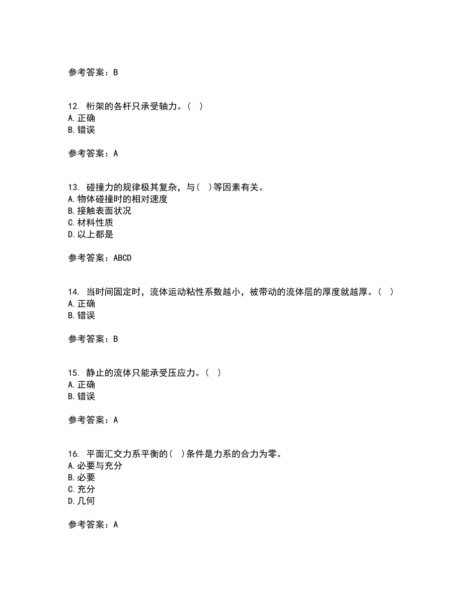 西南大学22春《工程力学》综合作业二答案参考94_第3页