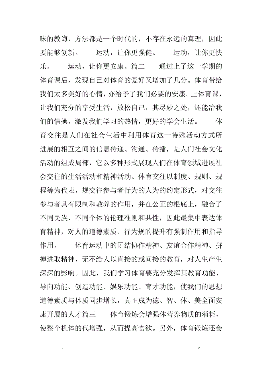 体育锻炼心得体会300字_第3页